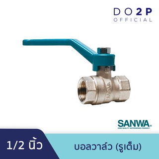 บอลวาล์ว​ (รูเต็ม) 1/2 นิ้ว ซันวา SANWA Ball Valve (Full bore) 1/2”