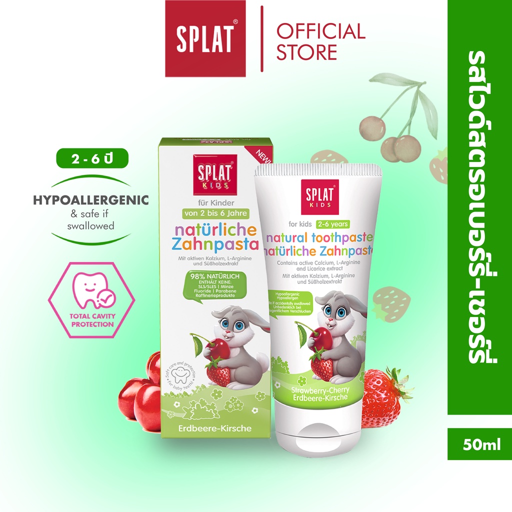 Exp.122023 SPLAT Kids ยาสีฟัน เด็กอายุ 2-6 ปี กลิ่นไวด์สตรอว์เบอร์รี่ ...