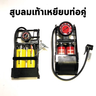 สูบลมเท้าเหยียบท่อคู่ Chaser สีเเดงเเละสีเหลือง