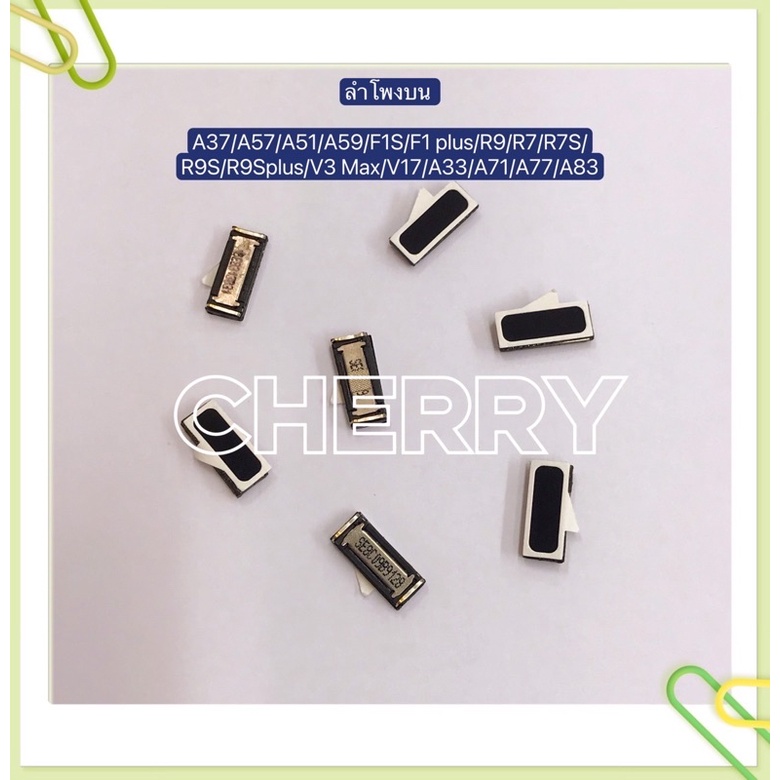 ลำโพง ( Speaker）OPPO A37 / A57 / F1s / A33 / A51 / A71 / A77 / A83 / F1s / F1 Plus / R9s / R9s Plus 