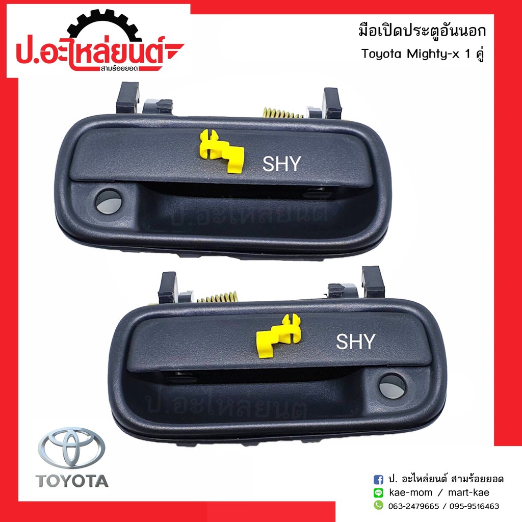 มือเปิดประตูอันนอก โตโยต้า ไมตี้เอ็กซ์ สีดำ(Toyota Mighty-X)