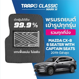 พรมปูพื้นรถยนต์ Trapo Classic Mazda CX-8 6 ที่นั่ง With Captain Seats (2019-ปัจจุบัน)