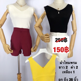 เสื้อกล้ามไหมพรม ถูกๆ พร้อมส่ง 150‼️