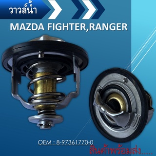 วาล์วน้ำ+โอริง (82องศา)(รุ่นก่อนคอมมอนเรล)วาล์วน้ำ+โอริง อีซูซุ ISUZU TFR , DMAX 03-05 (8-97361770-0)