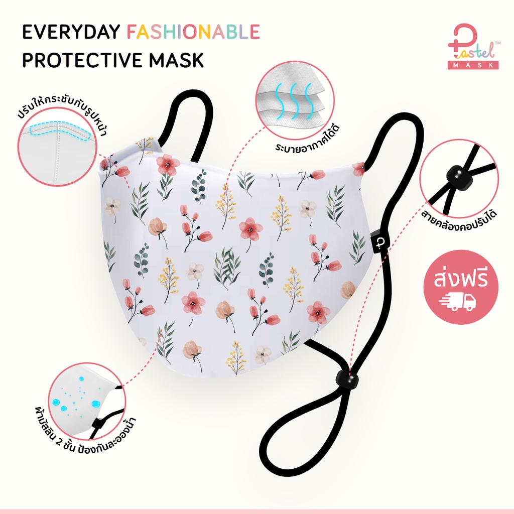 Pastel™ Mask Floral Edition หน้ากากผ้าะท้อนน้ำลายดอกไม้ Shopee Thailand