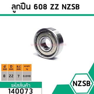 ลูกปืน(bearing) 608 ZZ (ฝาเหล็ก)   No.140073