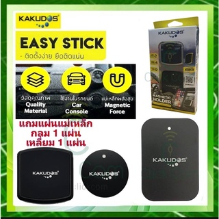 Kakudos K-702 (แบบสี่เหลี่ยม) Car Holder แท่นจับมือถือแบบแม่เหล็กในรถยนต์ ที่วางมือถือในรถยนต์ #ของแท้