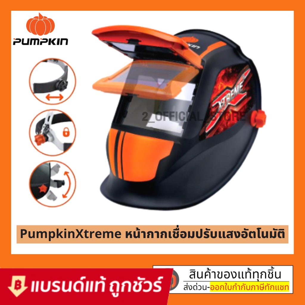 #หน้ากากเชื่อม #PUMPKINPRO #หน้ากากเชื่อมอัตโนมัติ #PTT-WH90A #XtremePlus