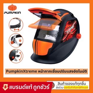 PUMPKIN PRO หน้ากากเชื่อมปรับแสงอัตโนมัติ Xtreme Plus (เหมาะสำหรับงานเชื่อมทุกชนิด) รุ่น PTT-WH90A