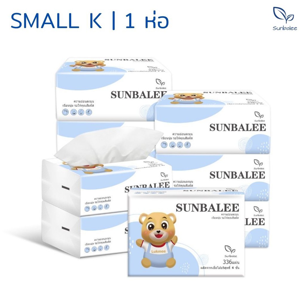 SUNBALEE SMALL-K กระดาษทิชชู่ 1 ห่อ ขนาดพกพา อ่อนโยนต่อผิว หนานุ่ม หนา 4 ชั้น คุณภาพดี ปลอดสารเรืองแสง พร้อมส่ง