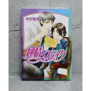 การ์ตูนวาย uncut แปลไทยเล่มเดียวจบ : Nakamura Shungiku