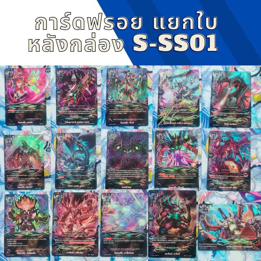 พร้อมส่ง 22 พ.ค. 64 การ์ดฟรอยแยกใบ หลังกล่อง BFT-S-SS01 Lost World ลอสเวิลด์ ภาษาไทย การ์ดบัดดี้ไฟท์