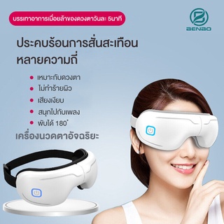 เครื่องนวดตาเหมาะสำหรับนักเรียนและผู้ใหญ่ AR-205 Eye Care English Version (ประคบร้อน + ดนตรี) เครื่องนวดตา