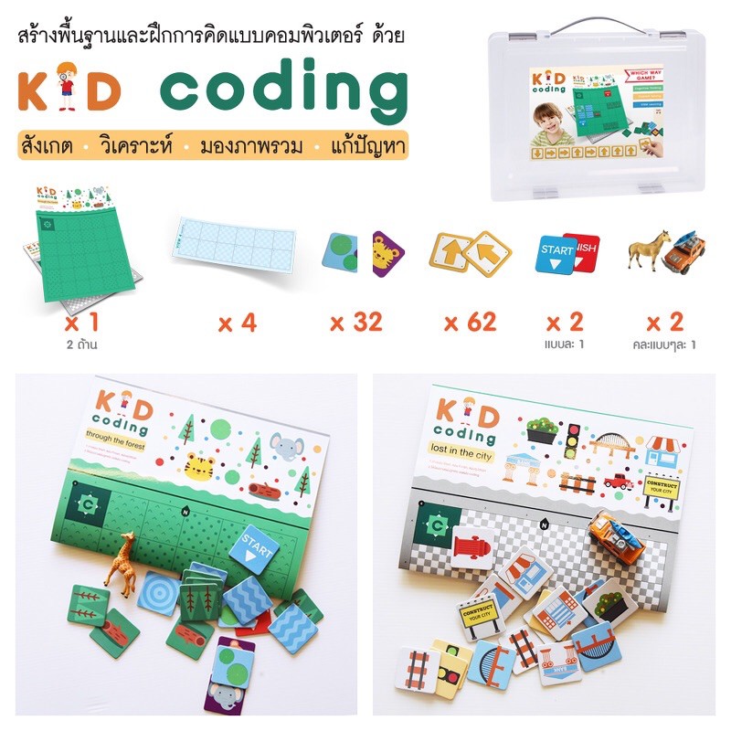 Kid Coding .. เกมโค้ดดิ้ง สำหรับเด็กอายุ 4-8 ปี