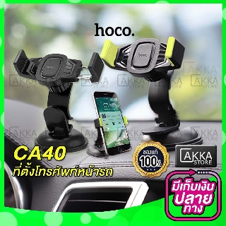 hoco CA40 ที่จับมือถือในรถ สวยดูดีใช่เลยๆๆๆๆ