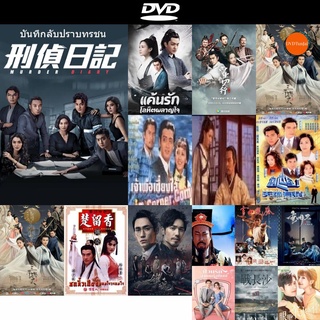 DVD หนังขายดี Murder Diary (2021) บันทึกลับปราบทรชน (25 ตอนจบ) ดีวีดีหนังใหม่ CD2022 ราคาถูก มีปลายทาง