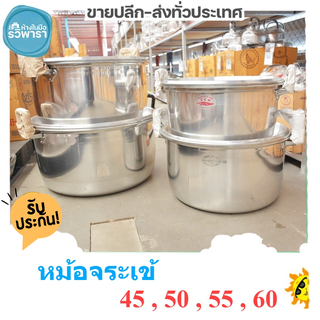 หม้อต้ม หม้อแกง หม้ออลูมิเนียม 2 หูใหญ่ หม้อจระเข้ เบอร์ 45,50,55,60 ซม. พร้อมส่ง!!!