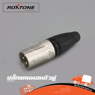 ปลั๊กแคนนอลผู้ ROXTONE RX3M NT ของแท้ ราคาถูก ส่งไว (ใบกำกับภาษีทักเเชทได้เลยค่ะ) ฮิปโป ออดิโอ Hippo Audio