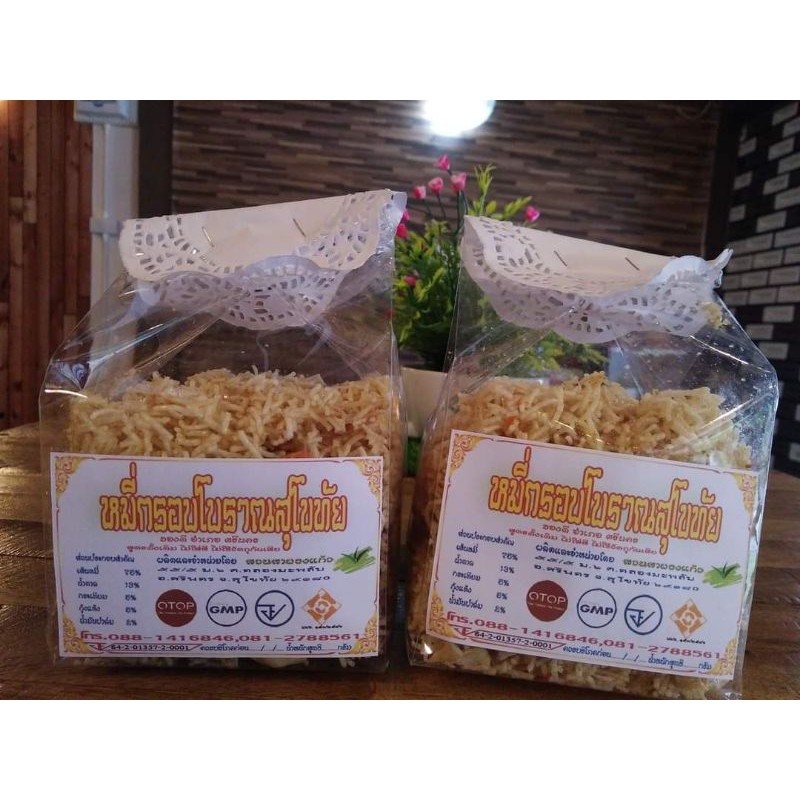 หมี่กรอบโบราณสุโขทัย ชุด5ห่อ