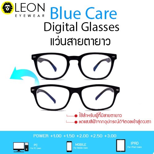 Leon Eyewear แว่นสายตายาวกรองแสงสีฟ้า ขาสปริง Blue Light Cut รุ่น Blue Care Power รุ่น RBP50 24/82