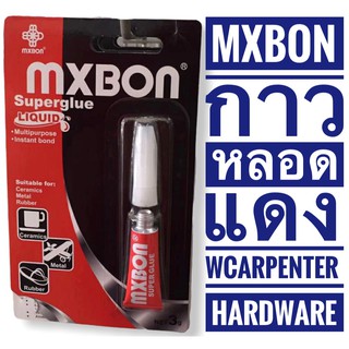 กาวล็อคเกลียว MXBON  กาวช้างหลอดแดง 3G