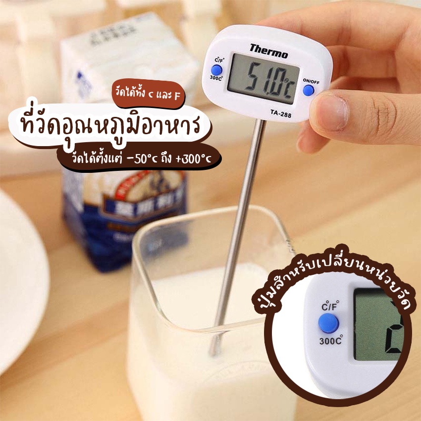 Systano (ส่งจากไทย) เทอร์โมมิเตอร์ ที่วัดอุณหภูมิอาหาร เทอร์โมมิเตอร์วัดอุณหภูมิอาหาร มีจอ LED No.Y1158