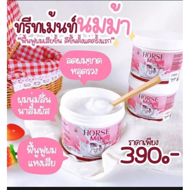 ทรีทเม้นท์นมม้าHorse milk Shopee Thailand