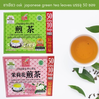 ชาเขียว จากญี่ปุ่น osk  japanese green tea leaves บรรจุ 50 ซอง