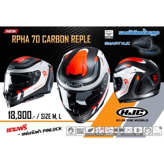 HJC RPHA70 Carbon REPLE มีแว่นกันแดดในตัว