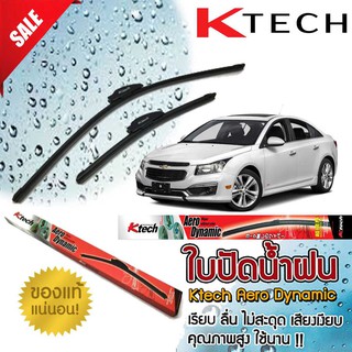 ใบปัดน้ำฝน CHEVROLET Cruze 2010 2011 2012 2013 2014 2015 ขนาด 22,18 By K-Tech