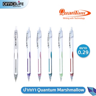 Quantum ปากกาลูกลื่น ปากกา Marshmallow ขนาดหัวเล็ก 0.29 มม. หมึกสีน้ำเงิน (1 ด้าม)