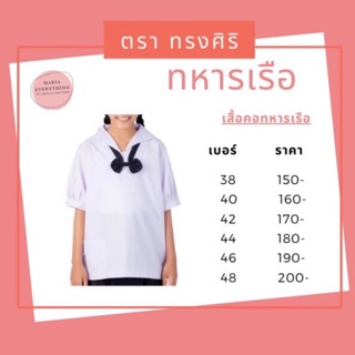 เสื้อคอทหารเรือ ประถม มัธยมต้น