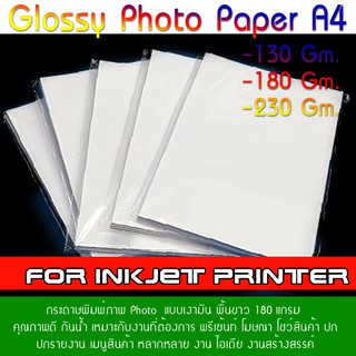 กระดาษ Inkjet Glossy Photo Paper บรรจุ 10 แผ่น  แบบเงามัน กระดาษกลอสซี่.