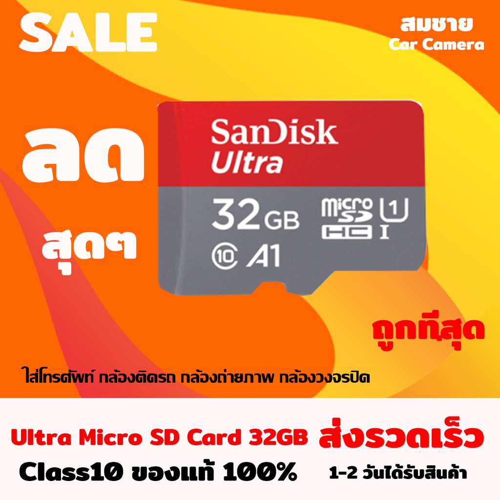 SD Card สำหรับใส่ โทรศัพท์ กล้องติดรถ กล้องถ่ายภาพ กล้องวงจรปิด SanDisk Ultra Micro SD Card 32GB Class10 ของแท้ 100%