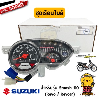 ชุดเรือนไมล์ SPEEDOMETER ASSY แท้ Suzuki Smash 110 Revo