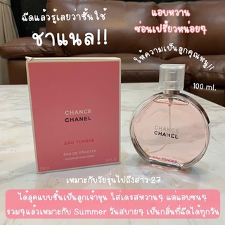 น้ำหอมchanelเทียบเท่าฉีดแล้วหอมเหมือนกันน้ำหอมผู้หญิง