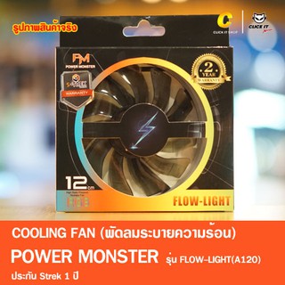 COOLING FAN (พัดลมระบายความร้อน) POWER MONSTER รุ่น FLOW-LIGHT(A120)