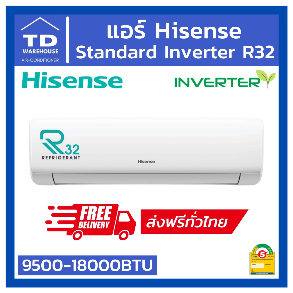 ️‍🔥ลดหนักจัดเต็ม‎️‍🔥 แอร์ Hisense Standard Inverter 9500-18000BTU แอร์ไฮเซนส์