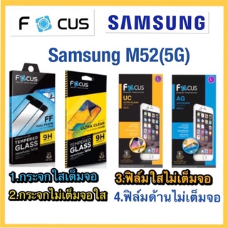Samsung M52(5G)❌ฟิล์มกันรอย❌กระจกนิรภัย❌ยี่ห้อโฟกัส