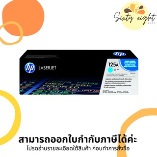 HP 125A Cyan Original LaserJet Toner Cartridge (CB541A) ของแท้