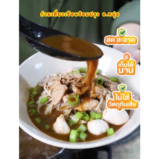 🍜{ซอสก๋วยเตี๋ยวเรือ} สูตรเข้มข้น เพียงเติมแค่น้ำเปล่า