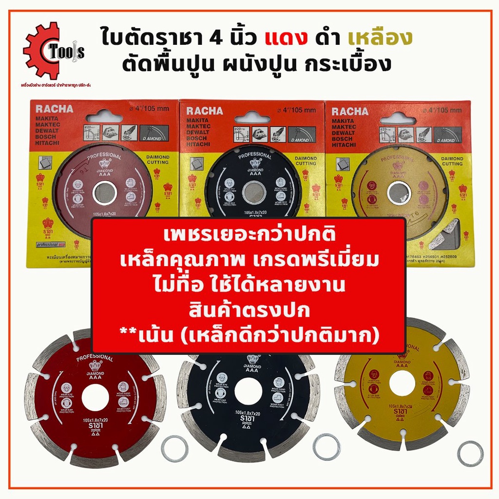 RACHA  ใบตัดราชา 4 นิ้ว ใบตัดปูน ตัดกระเบื้อง ใบตัดเพชร แดง ดำ เหลือง