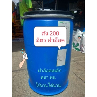 ถัง 200 ลิตร ฝาล็อค มีขอบล่างอย่างหนา💯💯