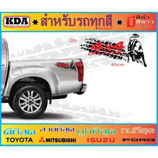 สติ๊กเกอร์4*4 off road ขนาด22*45cm 1ชุด2แผ่น