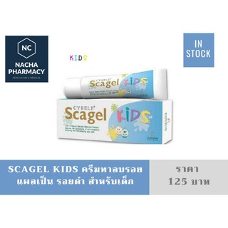 scagel kids 4/9 g ลบรอยแผลเป็นในเด็ก