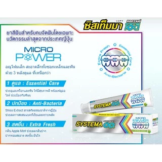 Systema ยาสีฟัน ซิสเท็มมา Advanced OD ขนาด 90 กรัม x 3 หลอด LIONSOS
