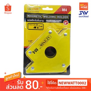 แม่เหล็กจับชิ้นงาน INDY   M4 4"