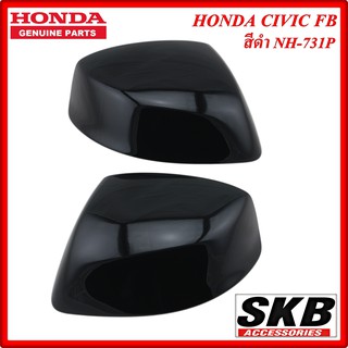 ฝาครอบกระจก HONDA CIVIC FB ไม่มีไฟเลี้ยว สีดำ NH-731P ครอบกระจกCIVIC ครอบกระจกซิวิค อะไหล่แท้ศูนย์