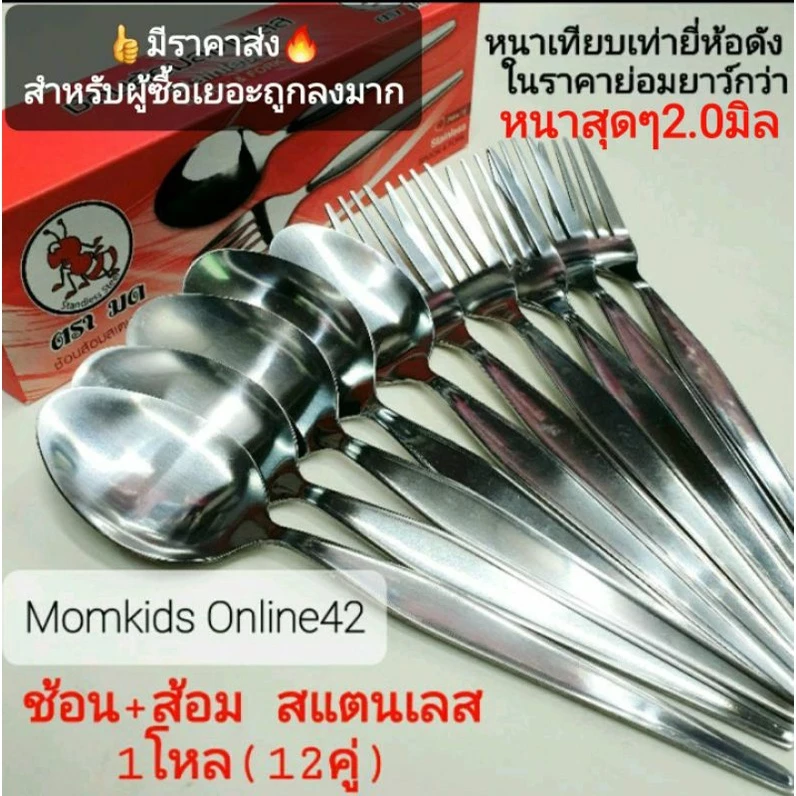 (2-3มิล)สินค้าไทย🇹🇭 ช้อนส้อม สแตนเลส ยี่ห้อมดตะนอย เนื้อหนา จำหน่าย 3-6-12คู่ ทรง ช้อนจากัวร์ ลายออคิด
