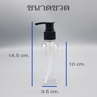 ขวดPET พร้อมหัวปั๊ม ขนาด 100ML.